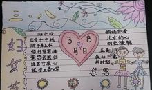 妇女节的作文：特殊的三八节礼物_450字
