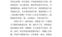 妇女节的作文：有趣的妇女节_750字