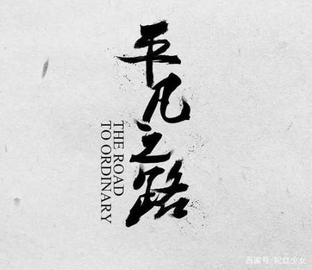 需要以普通_450字词发现更多内容