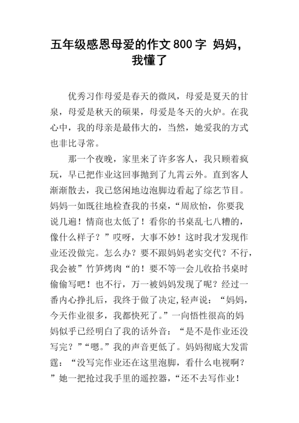 母爱的多种形式_800字