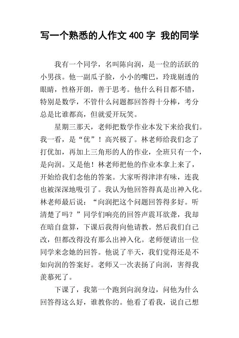 我是什么？ _400字