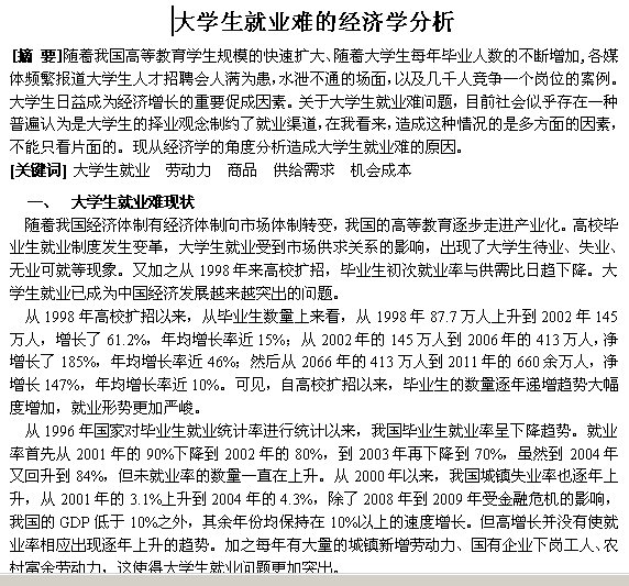 读完大学生的《经济学》 _800字
