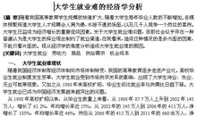 大学生《经济学》读后_800字