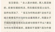 《红楼梦》读后感_800字