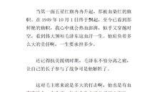 《青山处处埋忠骨》 读后感_450字