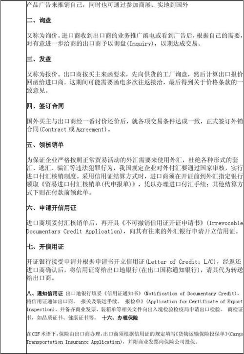 2018年国际贸易培训总结报告（2）