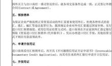 2018年国际贸易实训总结报告（二）