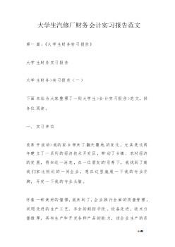 2018年营业部个人实习摘要（2）