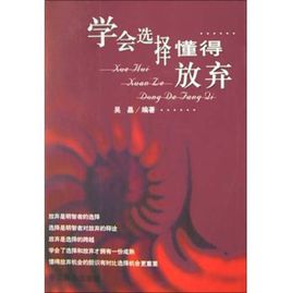 学会选择放弃_650个单词