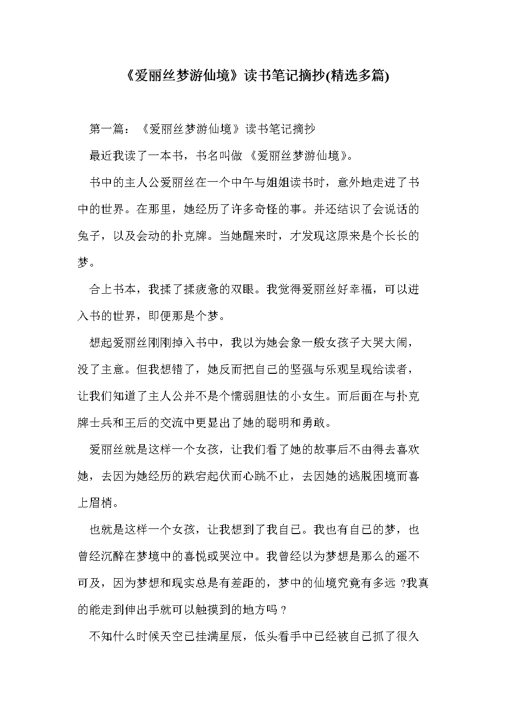 读完《爱丽丝梦游仙境》（3）_700字