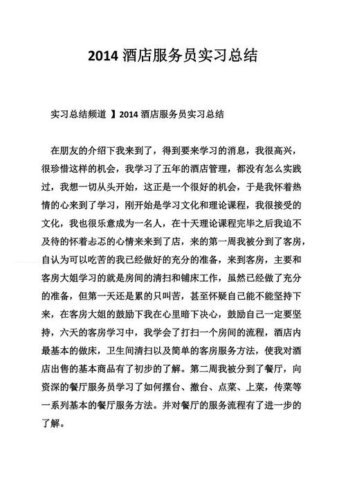 2018年酒店实习总结（2）
