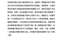 2018年酒店实习总结（二）