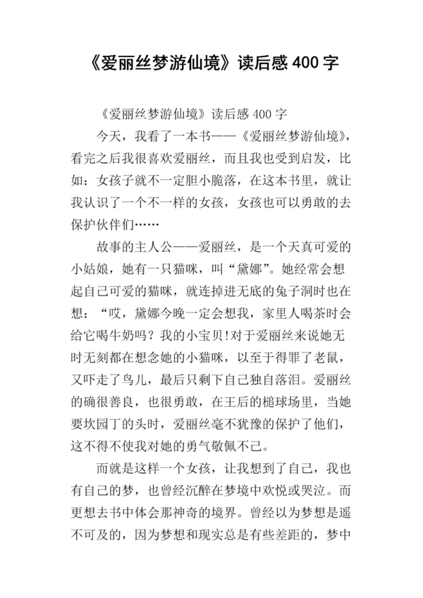 读完《爱丽丝梦游仙境》（5）_1500字