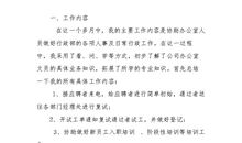 2018年行政文员实习报告总结（二）