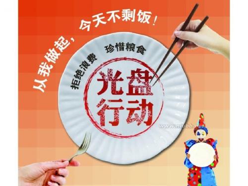 拒绝舌尖上的废物_750个单词