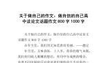 原来，我是自信的_1000字