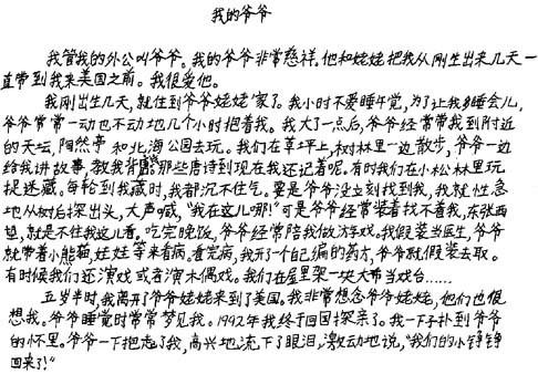 关于爷爷的文章：爷爷的Pocket_450字