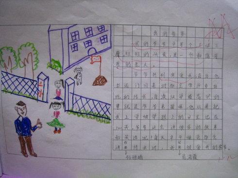 关于爷爷的作文：爷爷的Waiting_1500字