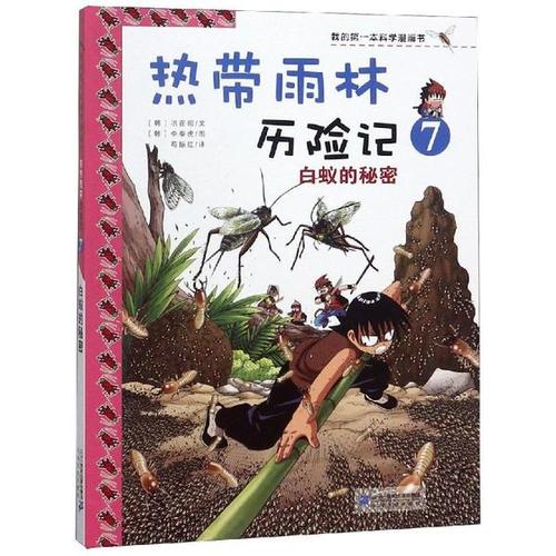 热带雨林冒险_600字