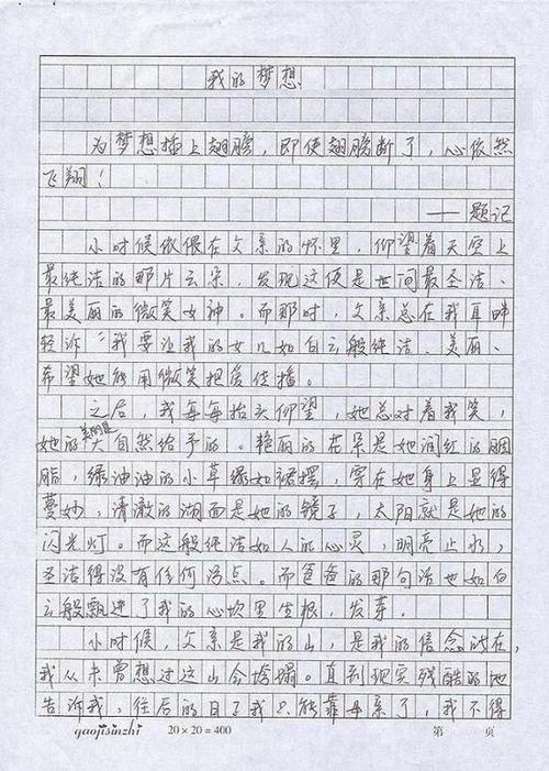 关于爷爷的作文：Dreamland_1200个单词