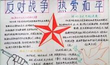 反对战争，热爱和平_20字