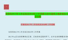 2018年建筑工程技术实习报告总结（一）