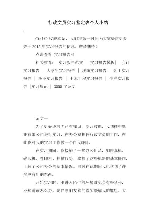 2018年行政文员实习报告摘要（1）