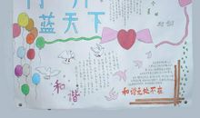 国际和平日手抄报——同一片蓝天_20字