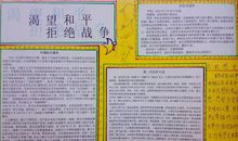 国际和平日手抄报——渴望和平_20字