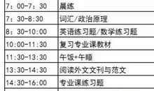 我的暑假学习计划