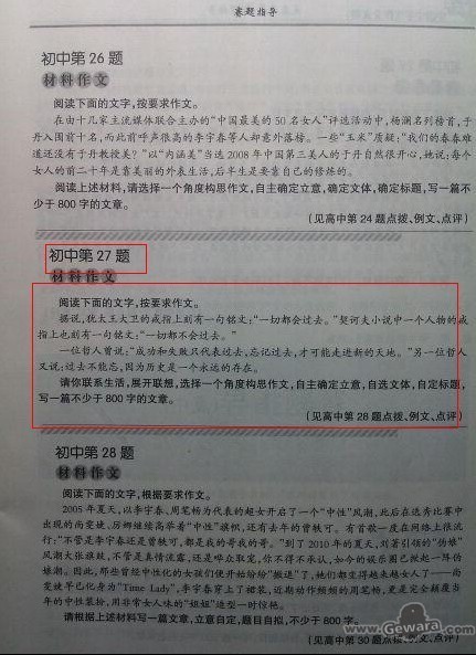 2017年江西高考作文：外国人眼中的汉语关键词