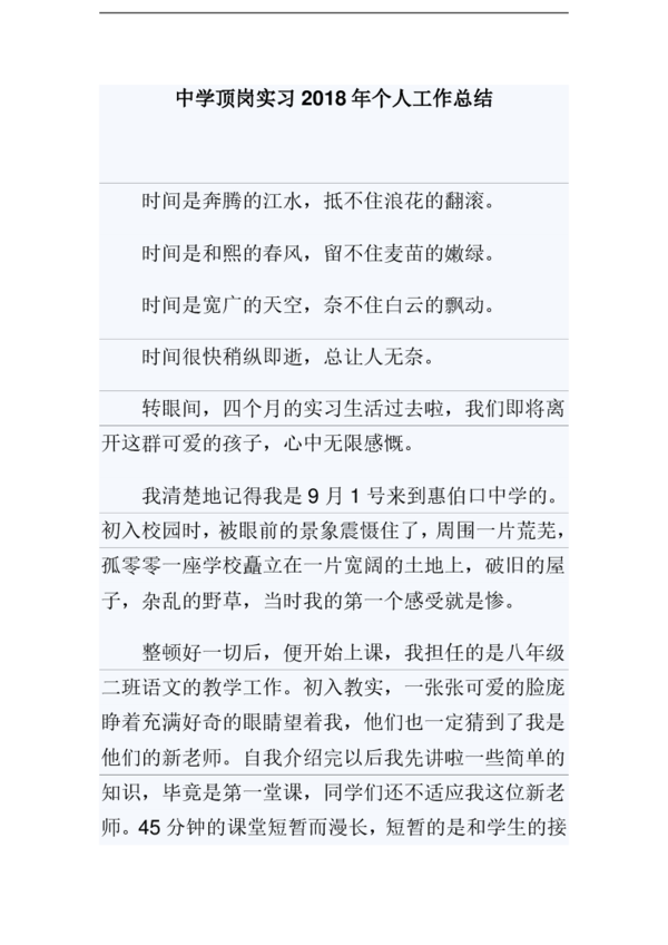 2018年营业部个人实习摘要（1）