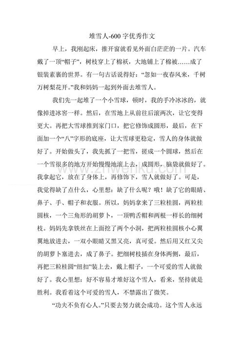 关于雪的构图：制作一个snowman_500字