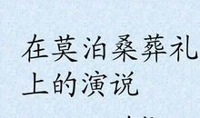 莫泊桑的光荣与左拉的友谊_1200字