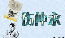 《伤仲永》鉴赏