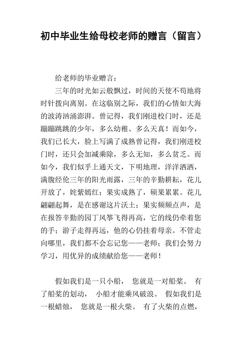 难忘，我的母校_600字