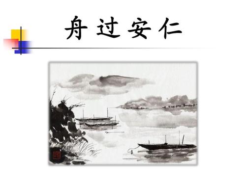 赞赏“过人船”