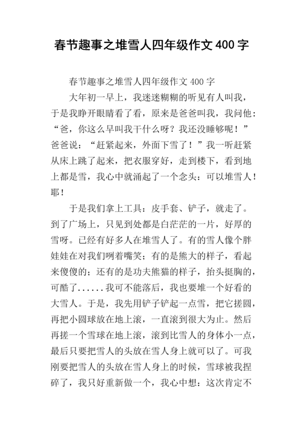 关于雪的作文：Snowman_400个单词