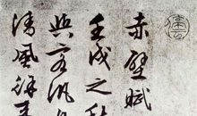 《赤壁赋》鉴赏