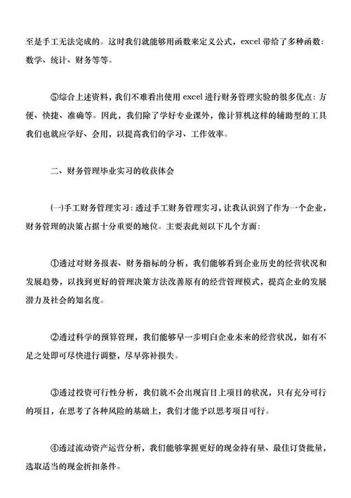 会计专业大学生实习总结样本论文（3）