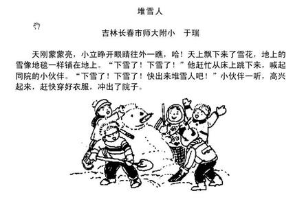 关于堆雪人的组成：堆雪人_150个单词