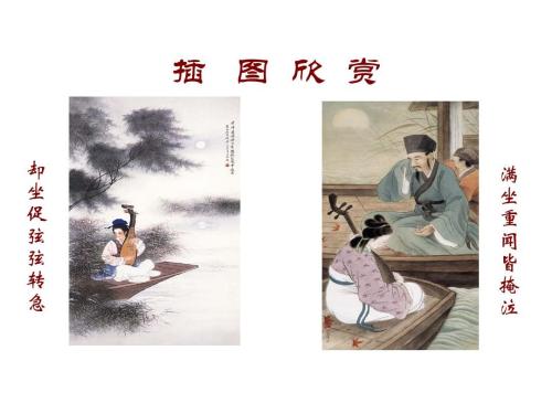 《琵琶行（并序）》鉴赏