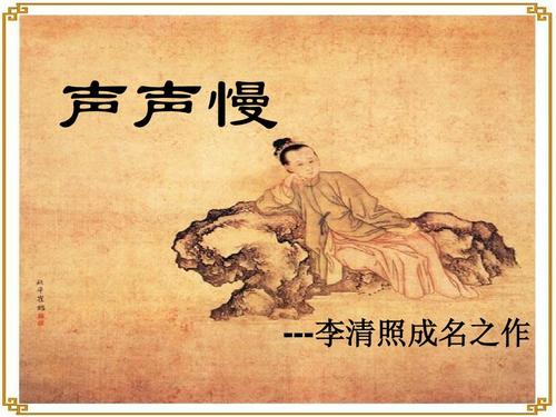 欣赏“慢声”