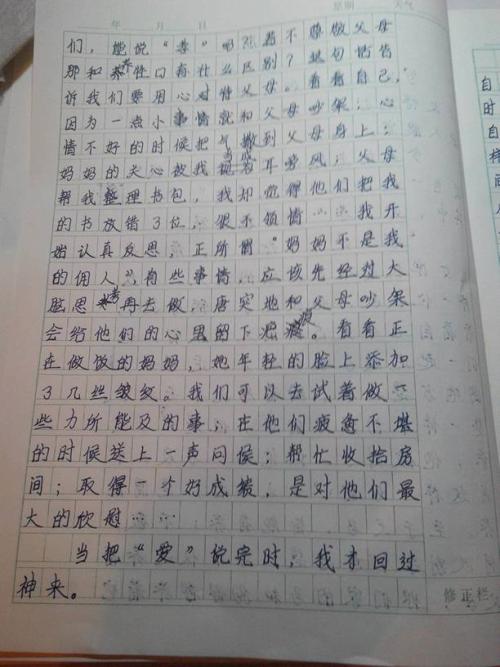 关于开学_350字的组成