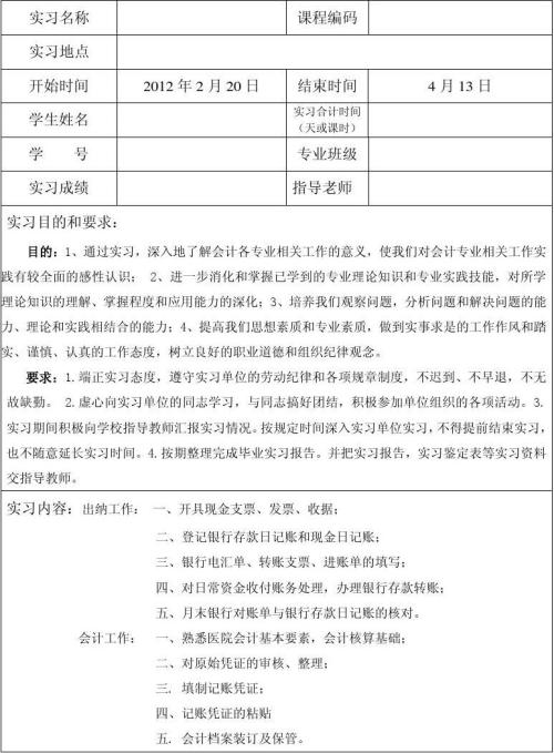 会计专业大学生实习总结样本论文（2）