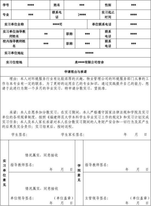 2018年教学实践报告摘要模板（2）