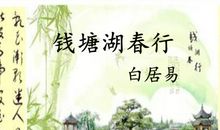 《钱塘湖春行》鉴赏