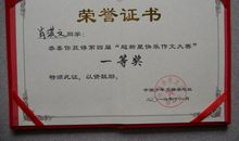 第四届“超新星快乐作文大名次公布！