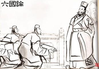 欣赏“六国”