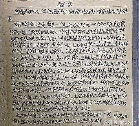 关于开学_650字的组成
